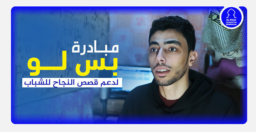 Bas Law Initiative Empowers Yousef Younes to Launch a Professional Recording Studio in Gaza