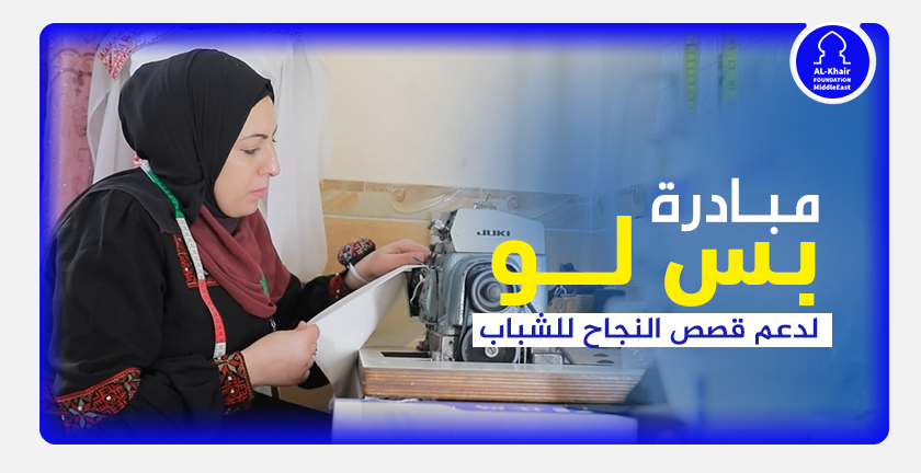 Bas Law Initiative Empowers Walaa Abu Daba’a to Expand Her Embroidery Business in Gaza