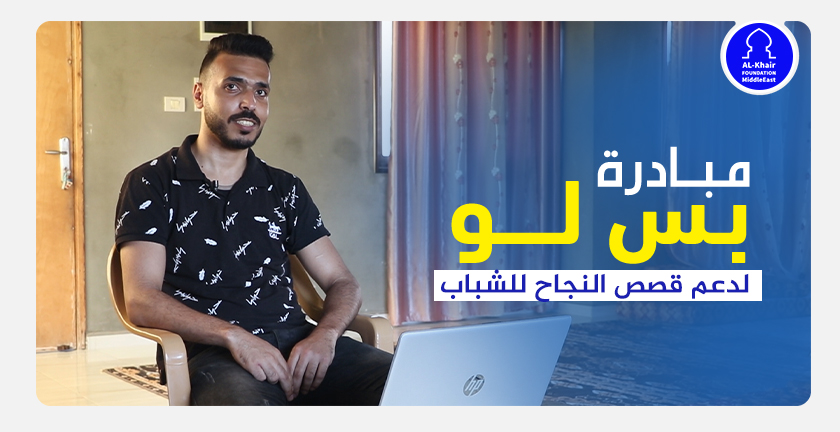 Bas Law Initiative Empowers Mohammad Al-Shorafa to Advance His Web Development Career with a Professional Work Setup