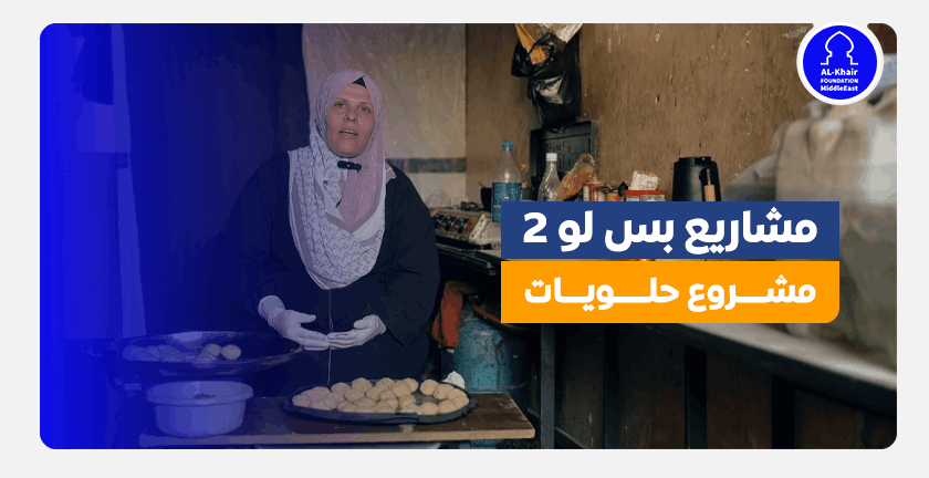 بس لو 2-  رشا قنوع