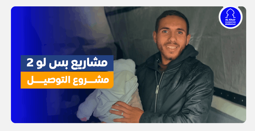 Baslo 2 – Khaled Jundia