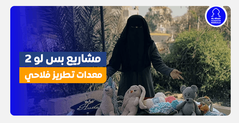 Baslo 2 – Zahraa Attaallah