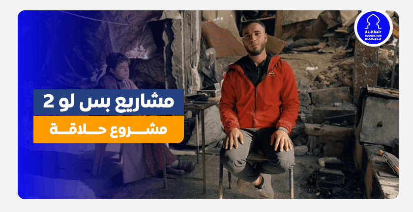 Baslo 2 – Salem Abu Al-Kass